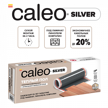 Пленочный теплый пол CALEO SILVER 150 Вт/20 м2